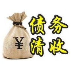 索县收账公司追缴债务的基本法则